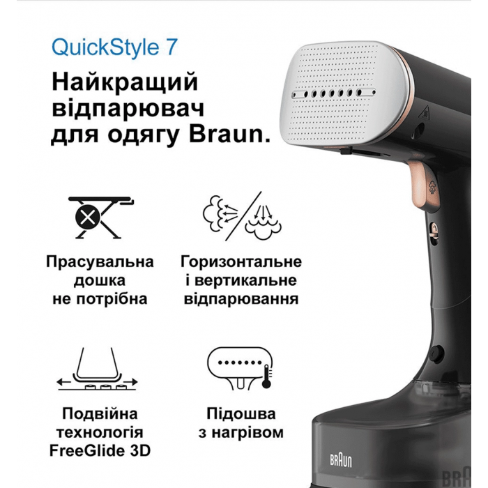 Відпарювач BRAUN GS 7077 BK